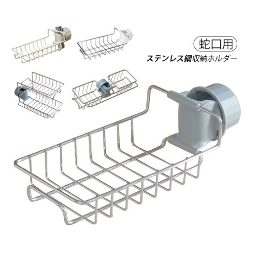 AAAZM スポンジラック ステンレス キッチン 蛇口 収納ホルダー パイプ 蛇口にかける収納ホルダー スポンジ置き 洗剤 水切り キッチン おしゃれ 整理 収納 多機能 調整可能 便利 水切りかご 水道蛇口 収納棚 台所用品 浮かせる タオル 水切りラックシンク上 キッチングッズ AAAZM スポンジラック ステンレス キッチン 蛇口 収納ホルダー パイプ 蛇口にかける収納ホルダー スポンジ置き 洗剤 水切り キッチン おしゃれ 整理 収納 多機能 調整可能 便利 水切りかご 水道蛇口 収納棚 台所用品 浮かせる タオル 水切りラックシンク上 キッチングッズ