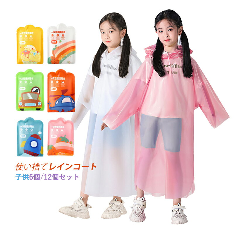レインコート 使い捨て ファション レディース メンズ 男女兼用 レインスーツ 持ち転びやすい 便利グッズ 旅行 コンパクト 非常時 使い捨てレインスーツ 自転車 通勤 通学 レインポンチョ 雨具 雨合羽 撥水 レインウェア バイク シンプル 超軽量 梅雨 子供服 ハット付き