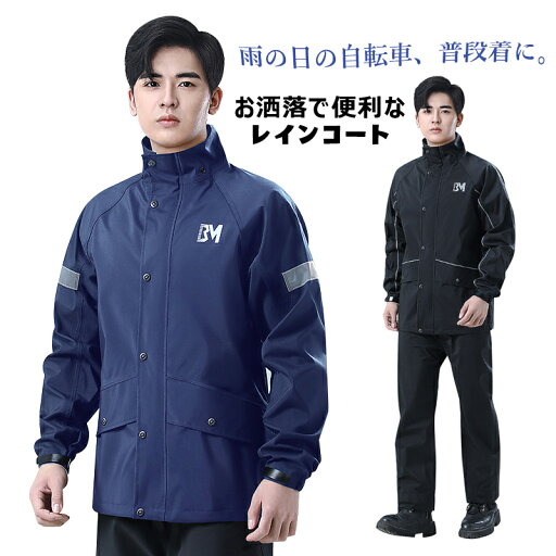 レインコート 上下 自転車 レディース メンズ 通学 通勤 レインウェア 雨具 防水 レインポンチョ ランドセル対応 登山 ファション レインスーツ 便利グッズ 旅行 コンパクト 非常時 梅雨対策 おしゃれ 男女兼用 軽量 雨合羽 ポンチョ リュック バイク アウトドア ロング丈 レインコート 上下 自転車 レディース メンズ 通学 通勤 レインウェア 雨具 防水 レインポンチョ ランドセル対応 登山 ファション レインスーツ 便利グッズ 旅行 コンパクト 非常時 梅雨対策 おしゃれ 男女兼用 軽量 雨合羽 ポンチョ リュック バイク アウトドア ロング丈