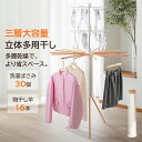 物干し 折りたたみ コンパクト 原木 物干しスタンド 室内 屋外 竿 高さ 上げる 風に強い おしゃれ 竿折りたたみ 物干しタオルハンガー ハンガーラック 物干し竿 物干し台 物干しざお 竿受け 物干しハンガー おしゃれ 北欧 収納簡単 洗濯物スタンド 取り付け ベランダ