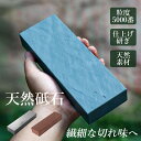 砥石 天然砥石 包丁研ぎ 包丁研ぎ器 天然石 切れ味 仕上砥石 砥石セット 切れ味向上 初心者 研ぎ石 青粘板岩 青色岩石 赤色岩石 研ぎやすい 包丁砥石 家庭用 包丁研ぎ石 といし とぎいし 初心者向け 粒度 #1200 #6000 洋包丁 刺身包丁 出刃包丁 中華包丁 ハサミ