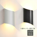 AAAZM LED 人感 ブラケットライト 北欧 屋外 壁付け センサーライト 屋外照明 おしゃれ 外灯 防雨型 モダン オシャレ 壁掛け照明器具 洗面所 階段...