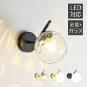 AAAZM ブラケットライト 北欧 LED対応 おしゃれ ガラス 丸形 透明 水波紋 ボール 丸型 壁掛け照明器具 ウォールランプ オシャレ モダン 和風 壁付...