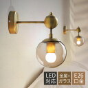 AAAZM ブラケットライト 北欧 LED対応 おしゃれ 壁掛け照明器具 和風 ガラス 透明 丸形 ボール型 レトロ アンティーク 壁付け 電気照明 ウォールラ...