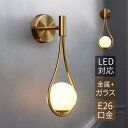 AAAZM ブラケットライト 北欧 ガラス LED対応 おしゃれ 壁掛け照明器具 オシャレ 丸形 ボール 丸型 モダン 壁付け スチール 間接照明 ウォールラン...