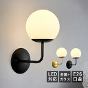 AAAZM ブラケットライト おしゃれ ガラス LED対応 北欧 オシャレ 壁掛け照明器具 和風 丸形 ボール 丸型 ブラケットライト 玄関 洗面所 階段 書斎...