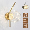 AAAZM ブラケットライト 北欧 おしゃれ ガラス LED 壁掛け照明器具 和風 丸型 ボール 円形 水波紋 オシャレ ウォールランプ 洗面所 階段 玄関 寝...
