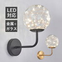 AAAZM ブラケットライト 北欧 LED ガラス 丸形 ボール 丸型 おしゃれ 壁掛け照明器具 オシャレ 和風 ウォールライト 洗面所 玄関 階段 インテリア...
