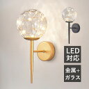 AAAZM LED ブラケットライト 北欧 丸形 ガラス ボール 丸型 おしゃれ 壁掛け照明器具 和風 透明 オシャレ ロングタイプ ウォールライト 階段 玄関...