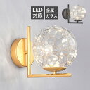 AAAZM ブラケットライト おしゃれ LED 北欧 ガラス ボール 丸型 透明 オシャレ 壁掛け照明器具 和風 壁付け モダン ウォールランプ 洗面所 玄関 ...