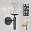 AAAZM LED ブラケットライト 北欧 ガラス ボール 丸型 壁付け おしゃれ ウォールランプ 和風 オシャレ 壁掛け照明器具 洗面所 玄関 階段 寝室 イ...