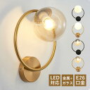 AAAZM ブラケットライト 北欧 LED対応 ガラス 丸形 ボール 丸型 オシャレ 壁掛け照明器具 和風 壁付け モダン おしゃれ ウォールランプ 洗面所 階...