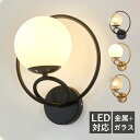 AAAZM ブラケットライト 北欧 LED対応 おしゃれ ガラス オシャレ 壁掛け照明 和風 モダン ウォールランプ 洗面所 階段 玄関 寝室 ルームライト 洋...
