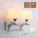 AAAZM ブラケットライト おしゃれ 北欧 イルカ 可愛い ガラス LED対応 オシャレ 壁掛け照明器具 子供部屋 洗面所 階段 寝室 玄関 ウォールランプ ...