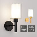 AAAZM ブラケットライト 北欧 ガラス LED対応 おしゃれ 壁掛け照明器具 オシャレ モダン 円柱 円筒形 和風 ウォールランプ 洗面所 階段 玄関 寝室...