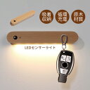 AAAZM ブラケットライト 北欧 人感 LED USB充電式 木目調 木製 強力 磁石 壁付け 玄関灯 おしゃれ 人体感知 センサーライト 壁掛け照明器具 洗...