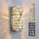 AAAZM ブラケットライト 北欧 LED 水晶ガラス おしゃれ 壁付け オシャレ 洗面所照明器具 ウォールランプ 階段 洗面所 寝室 玄関 廊下 ルームライト...