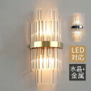 AAAZM ブラケットライト 北欧 水晶ガラス LED対応 壁付け おしゃれ 壁掛け照明器具 洗面所 階段 玄関 寝室 ウォールランプ オシャレ モダン 台形 ...