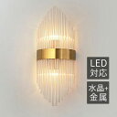 AAAZM ブラケットライト 北欧 水晶ガラス 壁付け LED対応 おしゃれ 壁掛け照明器具 洗面所 階段 玄関 寝室 ウォールランプ 和風 間接照明 オシャレ...