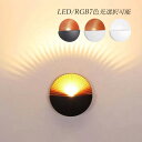AAAZM ブラケットライト 北欧 LED/RGB 丸形 壁付け おしゃれ 洗面所照明器具 階段 玄関 洗面所 寝室 ウォールランプ 和風 間接照明 ルームライ...