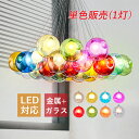 AAAZM ペンダントライト ガラス おしゃれ 北欧 LED対応 ダブルガラス 和風 ボール 丸型 ステンドグラス 天井照明器具 吹き抜け 店舗 ホテル ダイニング キッチン 天井ライト 居間 寝室 リビング 食卓用 インテリア照明 工事不要 引掛シーリング ダクトレール 吊下げライト