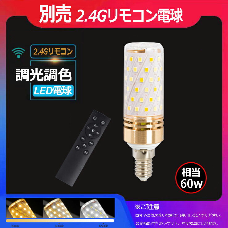 Rakuten - (口金E14)YMDリモコン電球9W