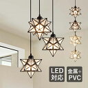 AAAZM ペンダントライト 星型 おしゃれ 北欧 LED対応 スター 和風 天井照明器具 子供部屋 ダイニング 吹き抜け ダクトレール キッチン 玄関 天井ラ...