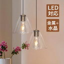 AAAZM ペンダントライト 北欧 LED対応 おしゃれ ガラス 透明 筒形 円錐形 天井照明器具 キッチン ダイニング リビング 吹き抜け 吊下げライト 和風...