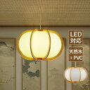 AAAZM ペンダントライト おしゃれ LED対応 木製 木目調 和風 レトロ 楕円形 カボチャ 南瓜型 天井照明器具 吹き抜け 玄関 ダイニング 食卓用 キッ...