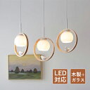 AAAZM ペンダントライト おしゃれ LED対応 北欧 ガラス 丸型 木製 木目調 和風 小鳥 丸枠 天井照明器具 子供部屋 吹き抜け 玄関 リビング ダイニ...