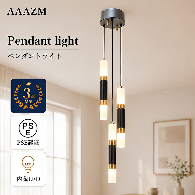 【3年保証】 AAAZM ペンダントライト 3連 おしゃれ 北欧 LED 円筒形 棒状 アクリル...
