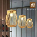 AAAZM ペンダントライト おしゃれ 和風 LED対応 筒形 竹製 鳥籠型 竹編み 透かし レトロ 天井照明器具 吹き抜け キッチン ダイニング リビング 直...