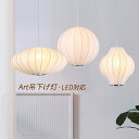 AAAZM ペンダントライト 北欧 おしゃれ 筒形 LED対応 丸型 球状 和風 シルク 絹製 楕円形 天井照明器具 ダイニング キッチン リビング 吹き抜け ...