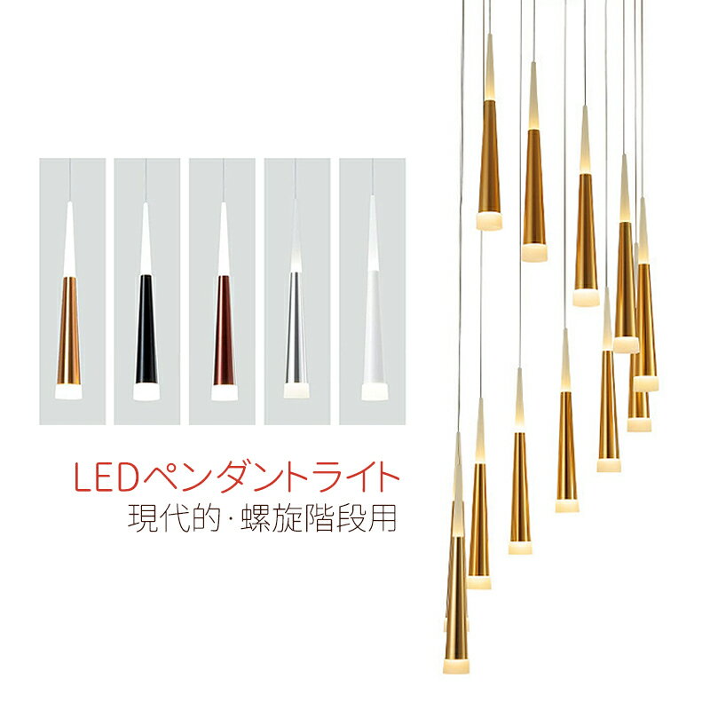 DIY LED ペンダントライト おしゃれ 北欧 筒形 ロング 棒状 円錐形 和風 天井照明器具 吹き抜け ダイニング キッチン リビング ベッドルーム 直付け オシャレ シンプル 天井ライト 居間 寝室 玄関 食卓用 ダクトレール 引掛シーリング 電球色 昼光色 吊下げライト