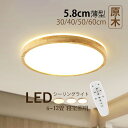 AAAZM シーリングライト 北欧 LED 6~12畳 薄型 丸形 和風 原木製 木目調 おしゃれ 天井照明 リビング 寝室 ダイニング 玄関 ベッドルーム 居...