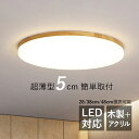 AAAZM シーリングライト おしゃれ 4~8畳 LED 和風 原木製 木目調 北欧 丸形 シンプル オシャレ 天井照明器具 リビング 寝室 ダイニング 玄関 ...