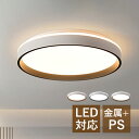AAAZM シーリングライト 北欧 LED 6畳~10畳 モダン おしゃれ 天井照明 オシャレ 和風 丸形 シンプル 3段階調温 直付け LEDライト ダイニン...