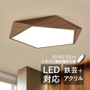 AAAZM シーリングライト おしゃれ 北欧 LED 4畳〜8畳 和風 木目調 多面体 オシャレ 天井照明器具 リビング 寝室 ダイニング 玄関 LEDライト ...