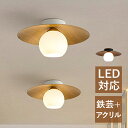 AAAZM シーリングライト 北欧 ガラス 丸形 LED対応 木目調 モダン おしゃれ 天井照明器具 和室 玄関 廊下 寝室 居間用 天井ライト 間接照明 リビ...