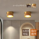 シーリングライト LED おしゃれ 2畳~5畳 北欧 天井照明 シンプル 丸形 小型 LEDライト リビング 寝室 ダイニング 玄関 ベッドルーム 照明器具 天...