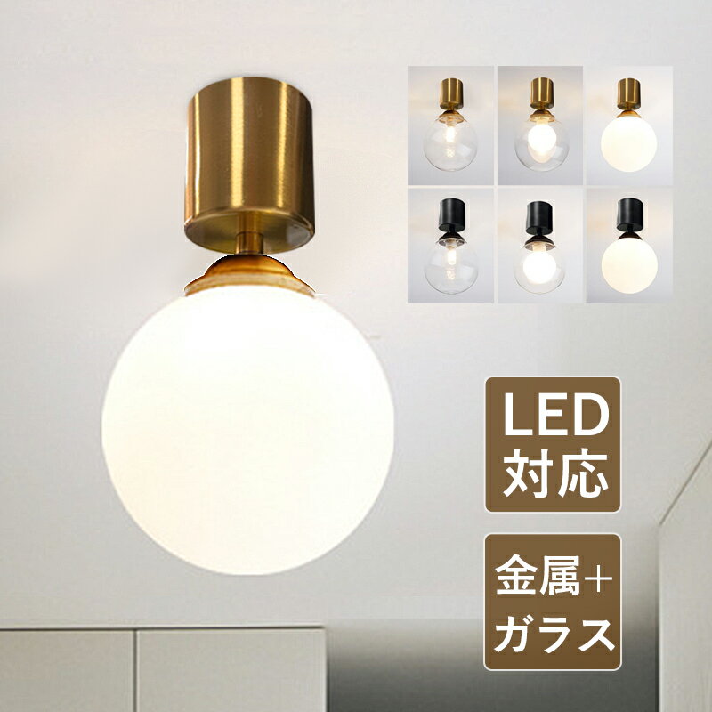 シーリングライト おしゃれ ガラス ボール 丸型 透明 北欧 LED電球対応 オシャレ 天井照明器具 ダイニング 寝室 リビング 廊下 ベッドルーム 玄関 キッチン 天井ライト 直付け 和風 モダン シンプル 室内照明 トイレ 居間 階段 レストラン 和室 洋室 ルームライト 送料無料