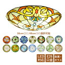 AAAZM シーリングライト 北欧 LED対応 おしゃれ 半球 4畳〜6畳 手作り 花柄 丸形 半円型 レトロ ステンドグラス 天井照明器具 トイレ 洗面所 玄...