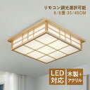 AAAZM シーリングライト LED 和風 木目調 原木製 6~8畳 四角形 おしゃれ 天井照明器具 リビング 寝室 キッチン 玄関 ダイニング 居間 ベッドル...