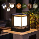 AAAZM ソーラーライト LED 門柱灯 明暗センサー 自動点灯/消灯 ソーラー充電式 屋外照明 北欧 おしゃれ 玄関外灯 和風 防雨型 エントランス照明 柱...