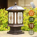 AAAZM ソーラーライト LED 門柱灯 明暗センサー 自動点灯/消灯 ソーラー充電式 屋外照明 北欧 おしゃれ 外灯 和風 レトロ 防雨型 表札灯 エントラ...