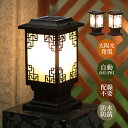 AAAZM ソーラーライト LED 門柱灯 明暗センサー 自動点灯/消灯 2way ソーラー充電式/110V 屋外照明 北欧 おしゃれ 外灯 和風 レトロ 防雨...