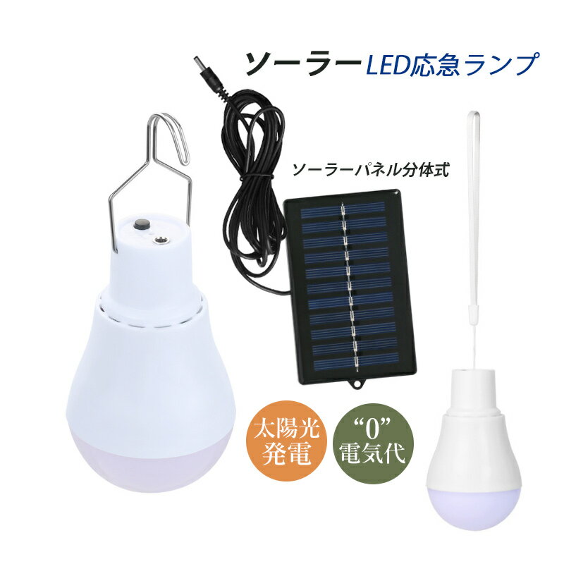 AAAZM ランタン ソーラーライト LED 屋外照明器具 アウトドアランタン 吊り下げ照明 掛け式 分体式 高..