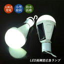 ランタン ソーラーライト LED アウトドアランタン 掛け式 屋外照明器具 高輝度 夜間 登山 キャンプ 釣り 作業用ライト 室内/アウトドア適用 吊り下げ照明 USB ソーラー充電式 ガーデンライト 電球様式 BBQ 災害 防災用 テントライト 停電 懐中電灯 アウトドア用品 送料無料