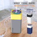 加湿器 大容量 350ml 小型 おしゃれ LEDライト付き 超音波式 卓上加湿器 車内 ホワイト グレー アロマ対応 コンパクト スチーム加湿器 北欧 卓上 オフィス 書斎 自動車 寝室 空気浄化 空焚き防止 アロマディフューザー プレゼント 乾燥対策グッズ USB給電式