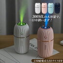加湿器 超音波式 おしゃれ 小型 LEDライト付き 車内 卓上加湿器 USB給電 300ml 大容量 白 ピンク ブルー ホワイト アロマ対応 円柱 円筒形 コンパクト 加湿器 寝室 自動車 オフィス 北欧 空気浄化 空焚き防止 アロマディフューザー 業務用 乾燥対策グッズ